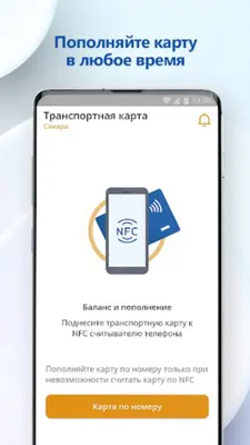 ОТК – транспортная карта android App screenshot 1