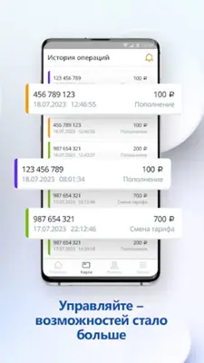 ОТК – транспортная карта android App screenshot 3